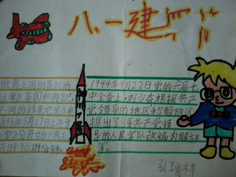 八一建軍節(jié)手抄報(bào)圖片，紀(jì)念八一建軍節(jié)