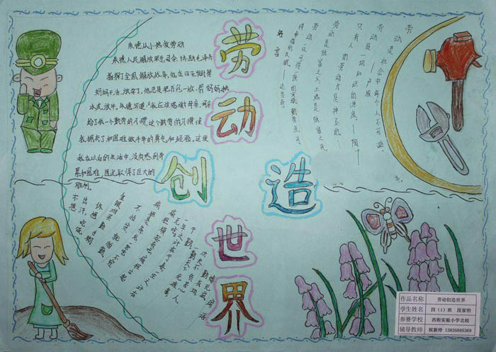 勞動(dòng)手抄報(bào)，勞動(dòng)創(chuàng)造世界