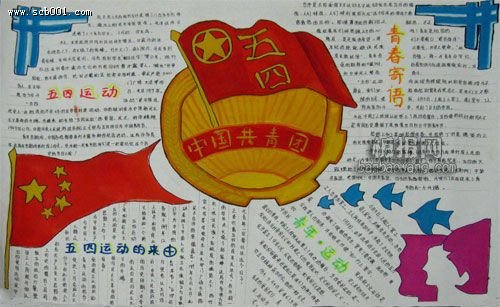 五四運動<a href=http://www.inspiredelm.com/shouchaobao/ target=_blank class=infotextkey>手抄報</a>