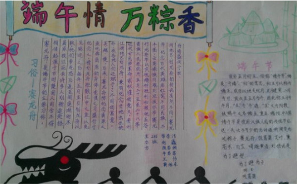 端午節(jié)手抄報(bào)，端午情萬粽香