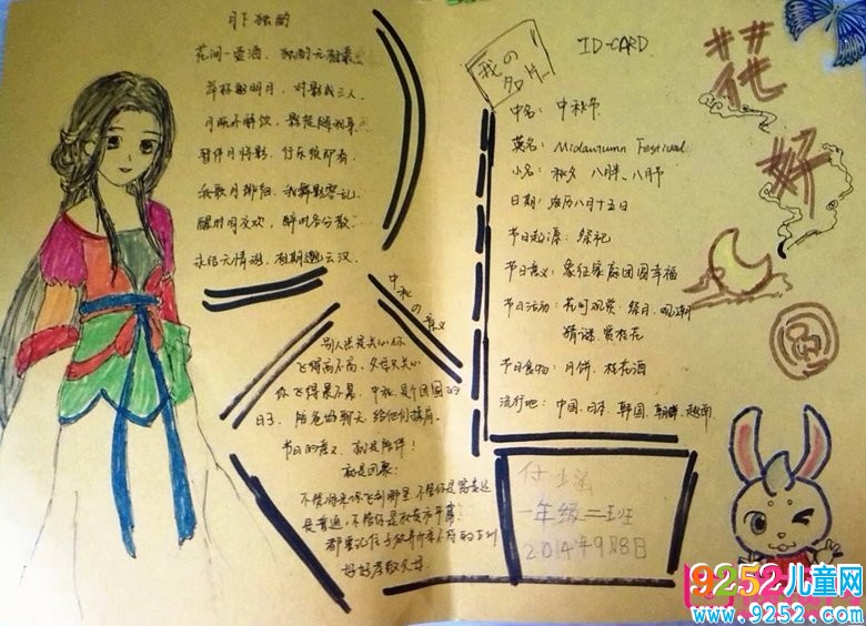 唯美古風中秋節(jié)<a href=http://www.inspiredelm.com/shouchaobao/ target=_blank class=infotextkey>手抄報</a>大全，花好月圓迎中秋(7張)
