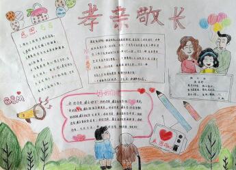 重陽(yáng)節(jié)手抄報(bào)大方簡(jiǎn)單，敬老節(jié)