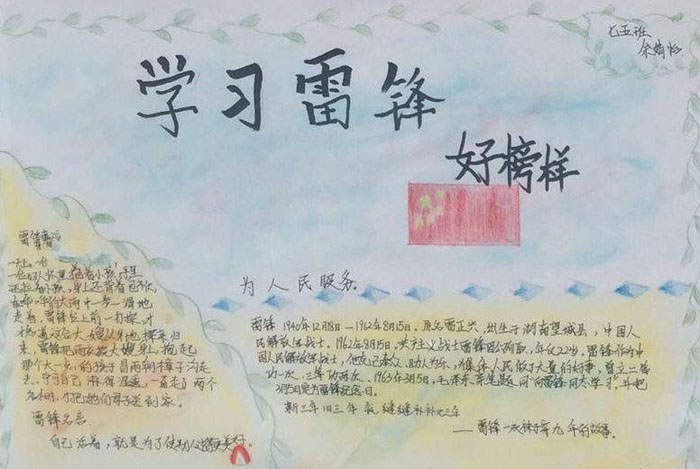 學雷鋒手抄報圖片大全，學習雷鋒