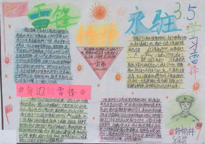 學雷鋒手抄報圖片大全，雷鋒精神永駐