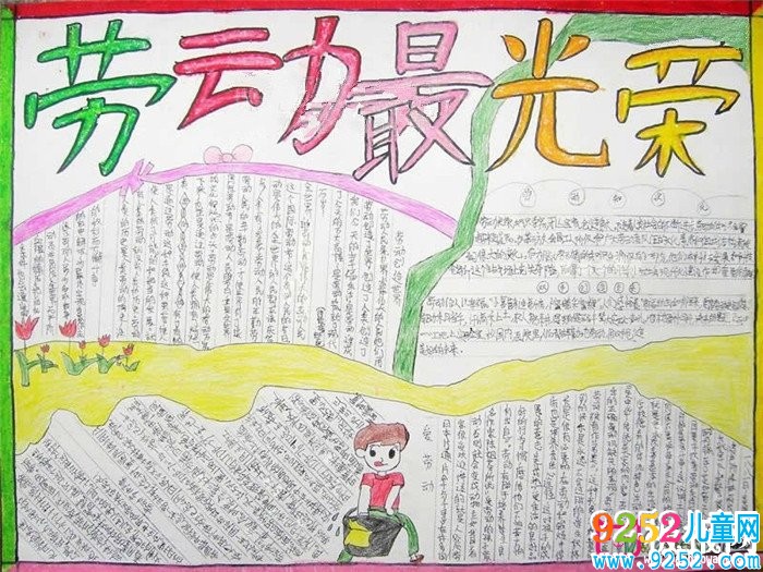 勞動(dòng)最光榮勞動(dòng)節(jié)<a href=http://www.inspiredelm.com/shouchaobao/ target=_blank class=infotextkey>手抄報(bào)</a>