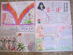 最新學(xué)雷鋒手抄報(bào)