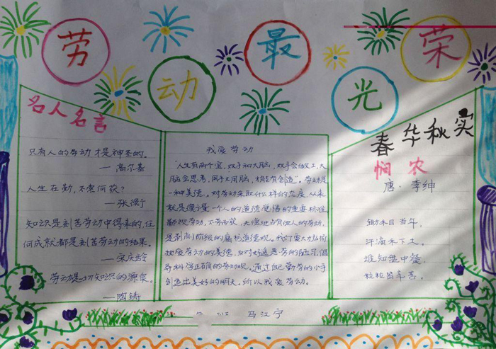 勞動節(jié)手抄報圖片，勞動是神圣的