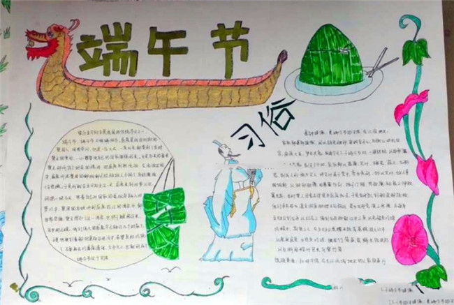 端午節(jié)手抄報(bào)，端午習(xí)俗