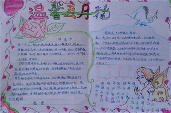溫馨五月花 感恩母親節(jié)手抄報圖片