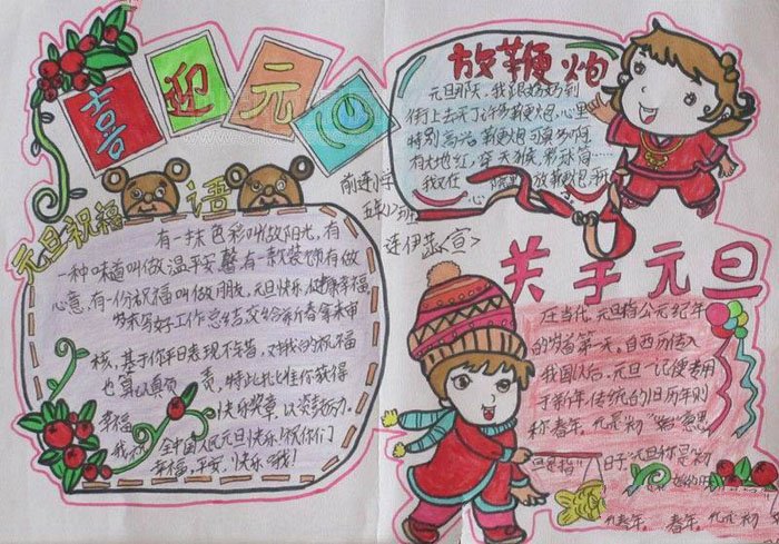 2018年元旦手抄報圖片大全，慶祝元旦(6張)