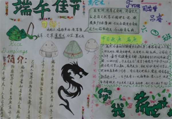 關于端午節(jié)手抄報，端午佳節(jié)