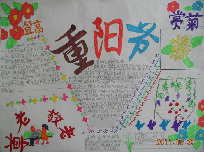 小學(xué)生重陽(yáng)節(jié)手抄報(bào)圖片，重陽(yáng)節(jié)尊老敬老
