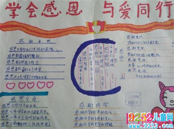 關(guān)于感恩老師的<a href=http://www.inspiredelm.com/shouchaobao/ target=_blank class=infotextkey>手抄報</a>圖片大全，學(xué)會感恩與愛同行（九張）