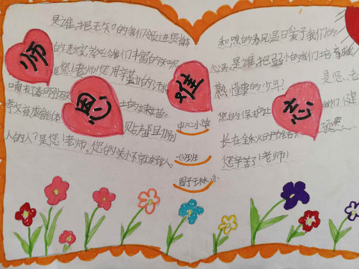 2019年教師節(jié)手抄報(bào)簡(jiǎn)單漂亮，師恩難忘