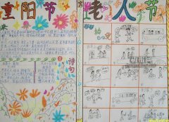 關(guān)于重陽節(jié)手抄報(bào)