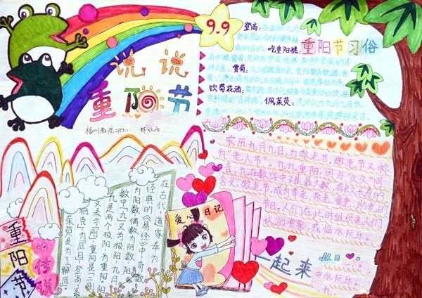 重陽(yáng)節(jié)手抄報(bào)，九九登高說(shuō)說(shuō)重陽(yáng)