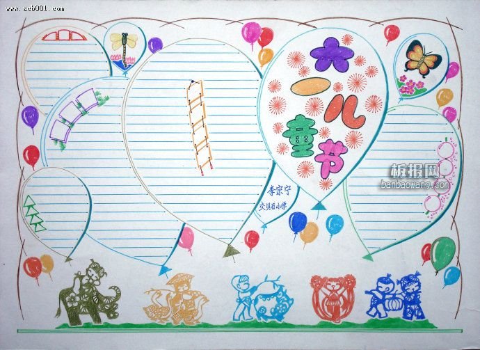 六一兒童節(jié)<a href=http://www.inspiredelm.com/shouchaobao/ target=_blank class=infotextkey>手抄報(bào)</a>版面精美設(shè)計(jì)圖