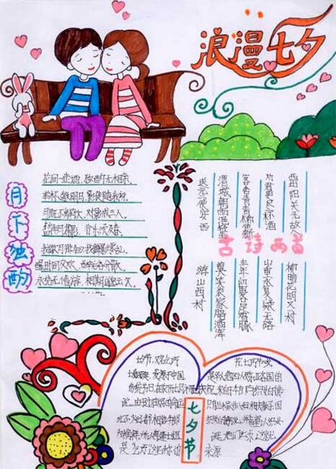 七夕節(jié)手抄報(bào)，浪漫的七夕