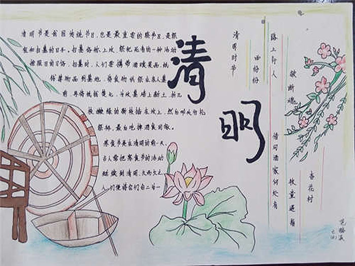2020年關(guān)于清明節(jié)手抄報(bào)圖片，清明時(shí)節(jié)