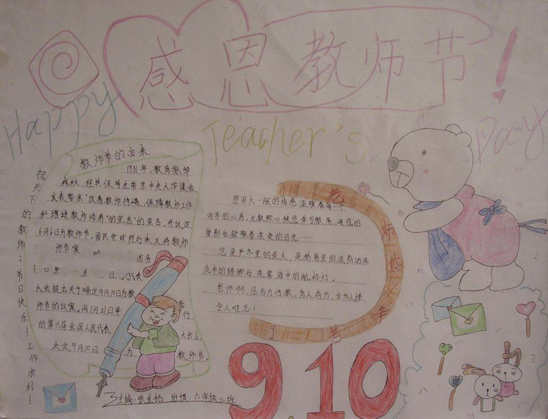 2019年三年級教師節(jié)手抄報，教師節(jié)的由來