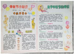 月色下的中秋節(jié)手抄報