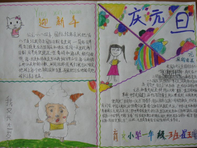 元旦英語<a href=http://www.inspiredelm.com/shouchaobao/ target=_blank class=infotextkey>手抄報</a>