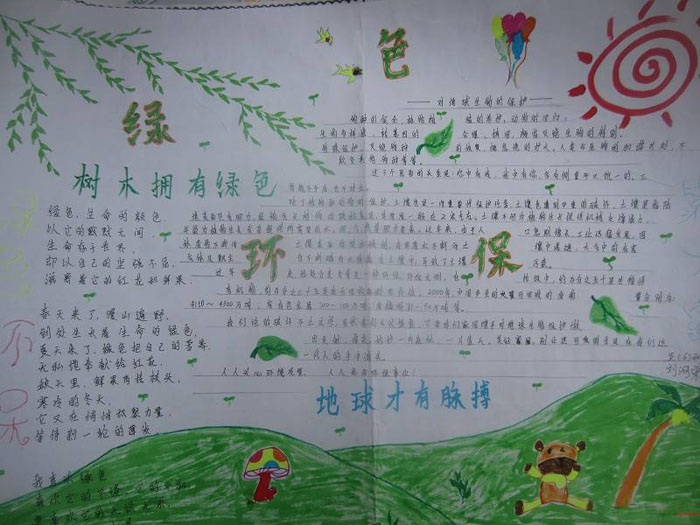 世界環(huán)境日手抄報(bào)圖片，綠色環(huán)保