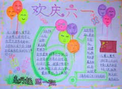 2019年兒童節(jié)手抄報(bào)，開開心心健康成長