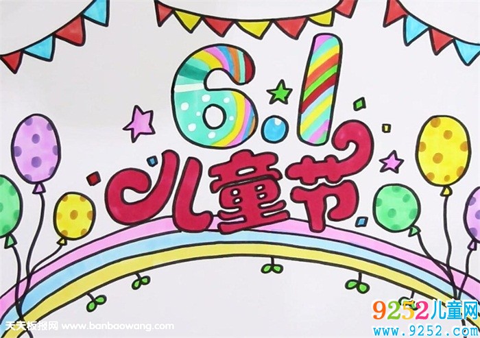 歡度六一<a href=http://www.inspiredelm.com/shouchaobao/ target=_blank class=infotextkey>手抄報</a>
