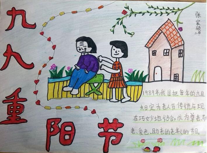 重陽(yáng)節(jié)手抄報(bào)圖片，致我們終將到來(lái)的老年