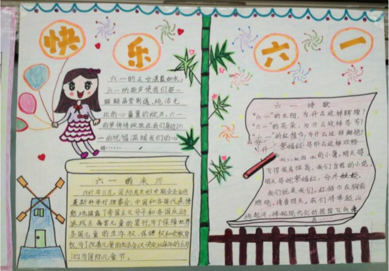 六一兒童節(jié)手抄報，快樂六一