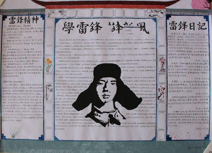精美的學雷鋒手抄報圖片，學習雷鋒精神