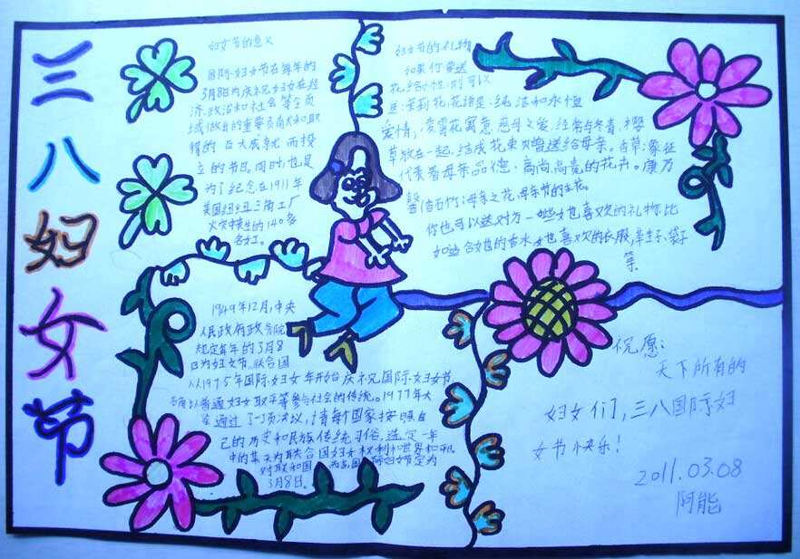 婦女節(jié)手抄報(bào)，38婦女節(jié)