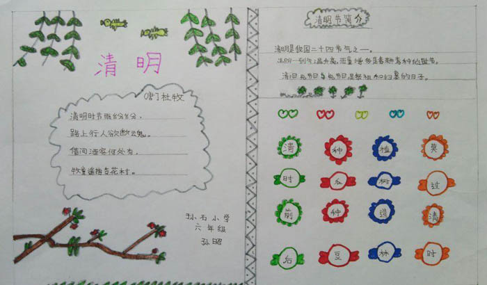簡單的小學(xué)生清明節(jié)手抄報，清明節(jié)簡介