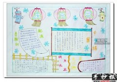 小學(xué)生元旦手抄報(bào)