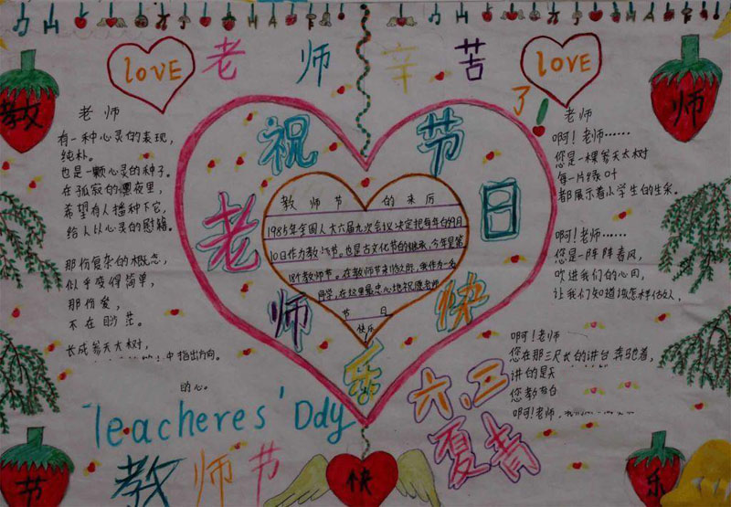 2019年教師節(jié)手抄報(bào)超簡(jiǎn)單，祝老師節(jié)日快樂(lè)