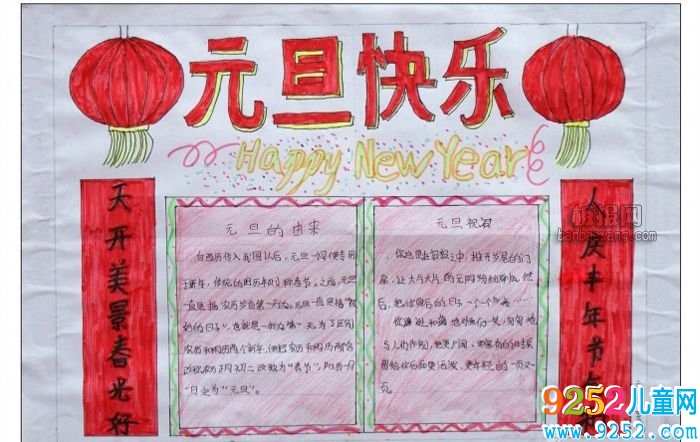 元旦<a href=http://www.inspiredelm.com/shouchaobao/ target=_blank class=infotextkey>手抄報</a>大全
