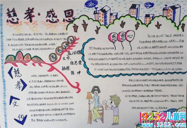 關(guān)于重陽(yáng)節(jié)的<a href=http://www.inspiredelm.com/shouchaobao/ target=_blank class=infotextkey>手抄報(bào)</a>，青山不老慈與孝（六張）