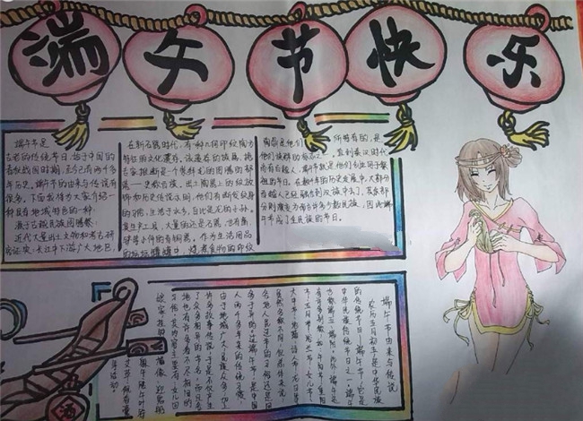 端午節(jié)小報(bào)，端午而快樂