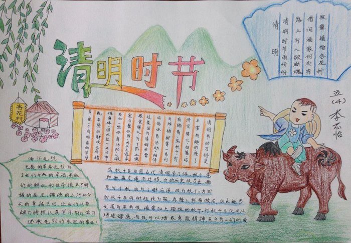 清明節(jié)<a href=http://www.inspiredelm.com/shouchaobao/ target=_blank class=infotextkey>手抄報(bào)</a>圖片，清明時(shí)節(jié)