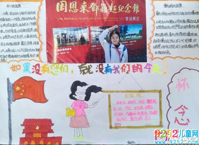 小學(xué)生清明節(jié)<a href=http://www.inspiredelm.com/shouchaobao/ target=_blank class=infotextkey>手抄報(bào)</a>,懷念