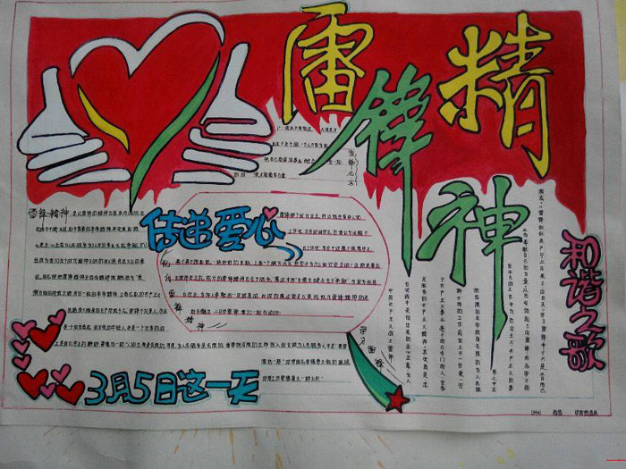 學(xué)雷鋒手抄報(bào)圖片大全，雷鋒精神