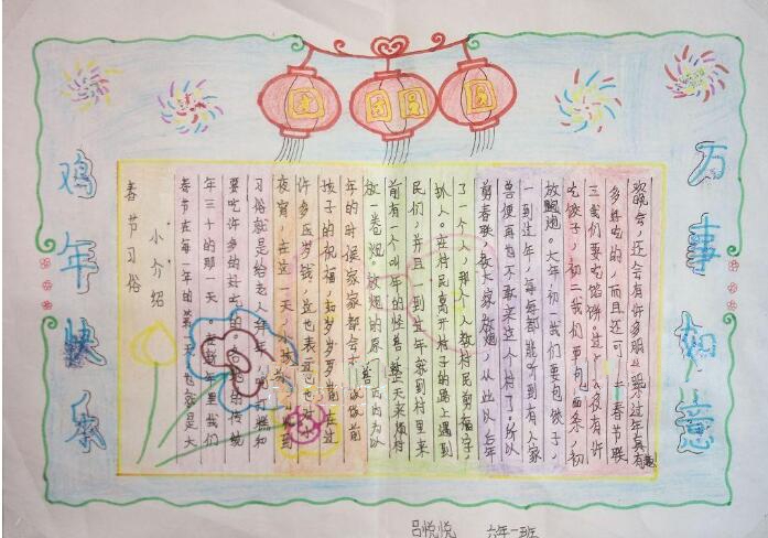關(guān)于春節(jié)的手抄報(bào)，春節(jié)的習(xí)俗小介紹