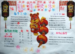 三年級春節(jié)小報