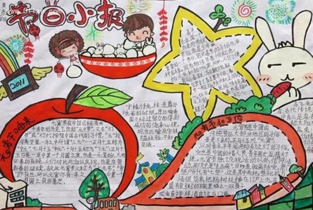 節(jié)日小報(bào)，元宵節(jié)手抄報(bào)