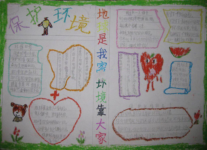 2018年世界環(huán)境日手抄報(bào)，保護(hù)環(huán)境