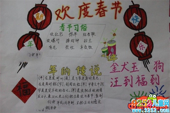 2020年歡度春節(jié)<a href=http://www.inspiredelm.com/shouchaobao/ target=_blank class=infotextkey>手抄報(bào)</a>圖片，年的傳說(shuō)