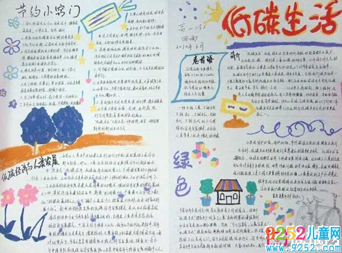 世界環(huán)境日<a href=http://www.inspiredelm.com/heiban/ target=_blank class=infotextkey>黑板報(bào)</a>:低碳生活節(jié)約小竅門