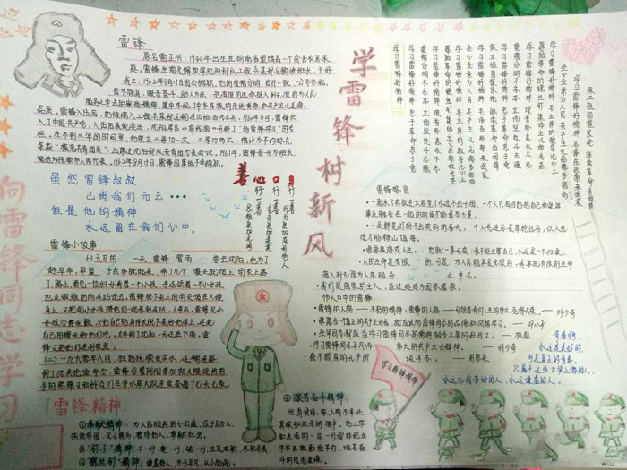 漂亮的學(xué)雷鋒手抄報(bào)圖片，向雷鋒同志學(xué)習(xí)
