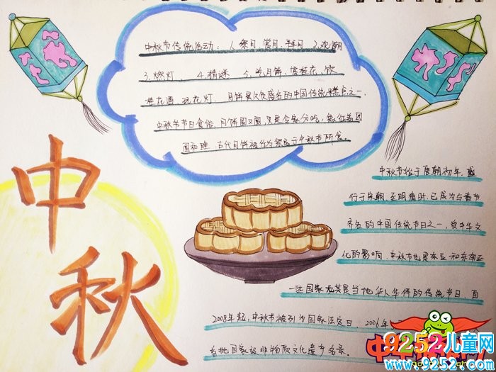 2018年中秋節(jié)<a href=http://www.inspiredelm.com/shouchaobao/ target=_blank class=infotextkey>手抄報(bào)</a>圖片簡單，中秋